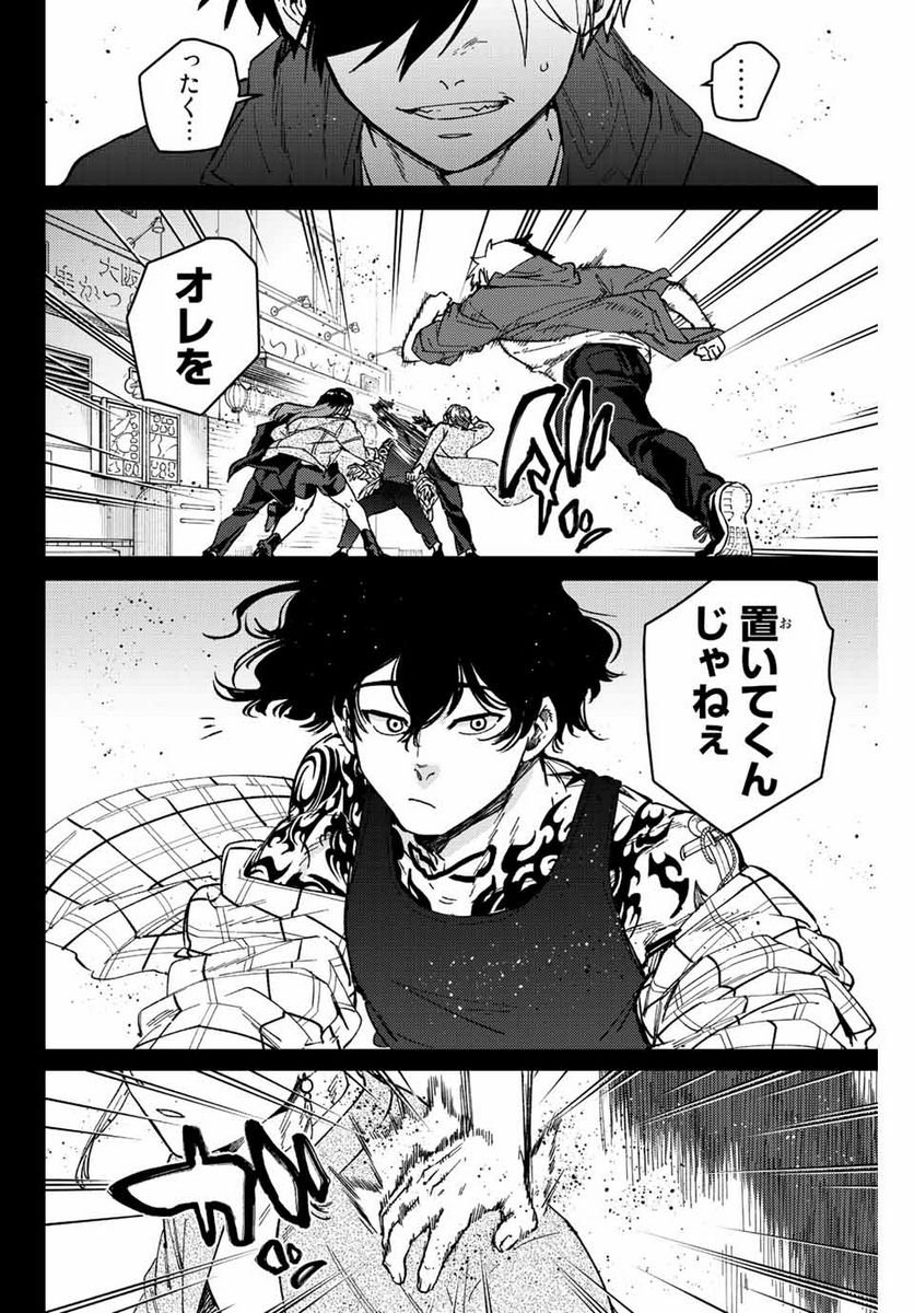 ＷＩＮＤ　ＢＲＥＡＫＥＲ 第86話 - Page 8