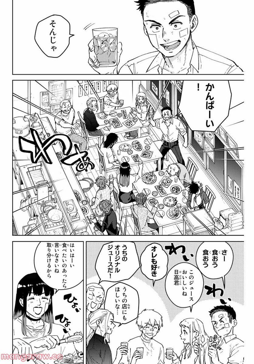 ＷＩＮＤ　ＢＲＥＡＫＥＲ 第85話 - Page 4