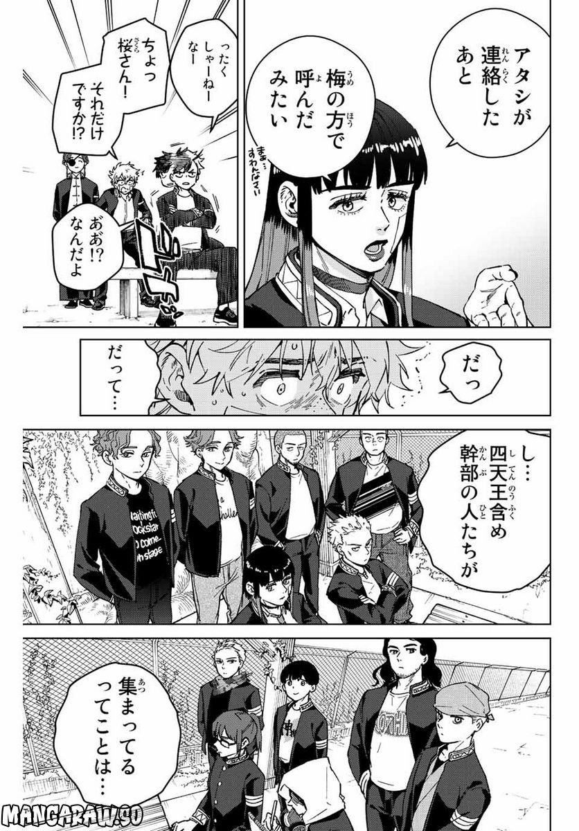 ＷＩＮＤ　ＢＲＥＡＫＥＲ 第88話 - Page 3