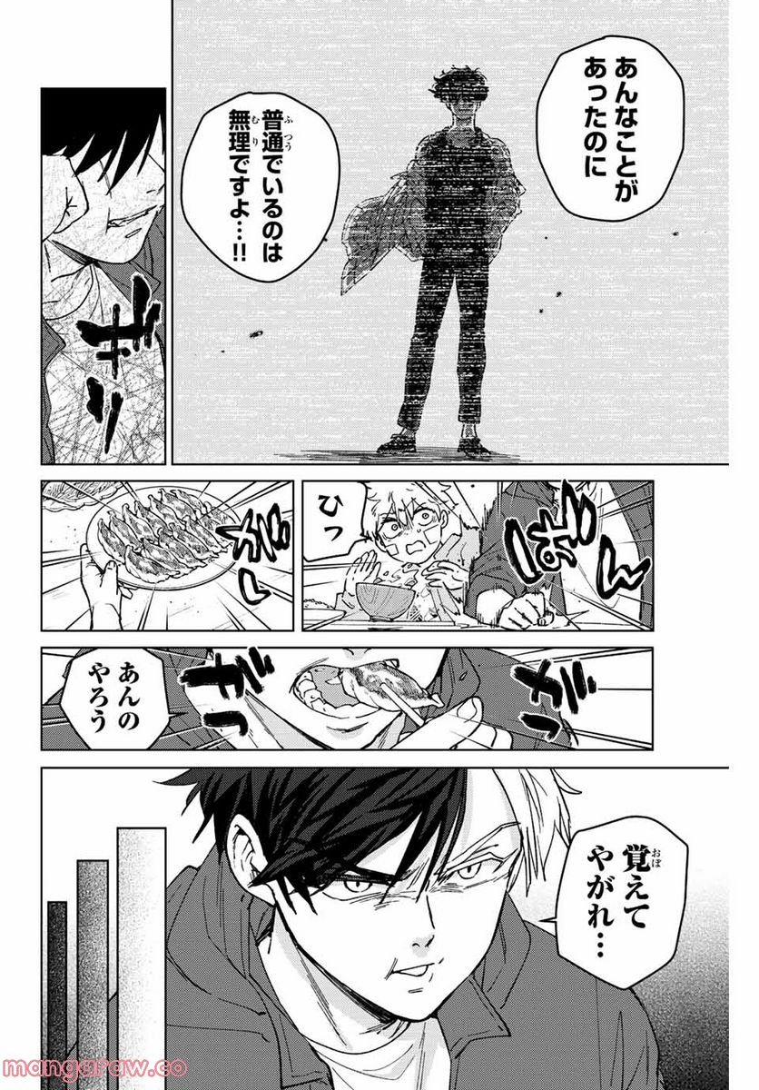 ＷＩＮＤ　ＢＲＥＡＫＥＲ 第85話 - Page 6