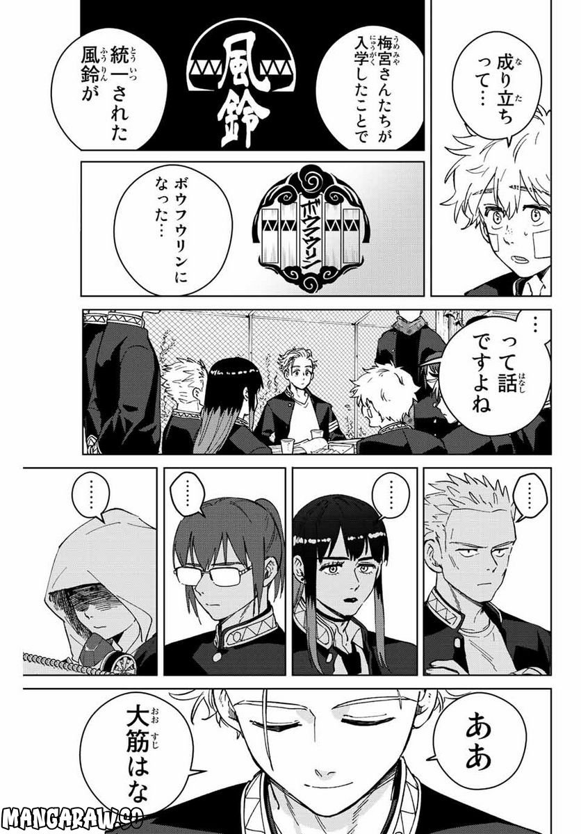 ＷＩＮＤ　ＢＲＥＡＫＥＲ 第88話 - Page 19