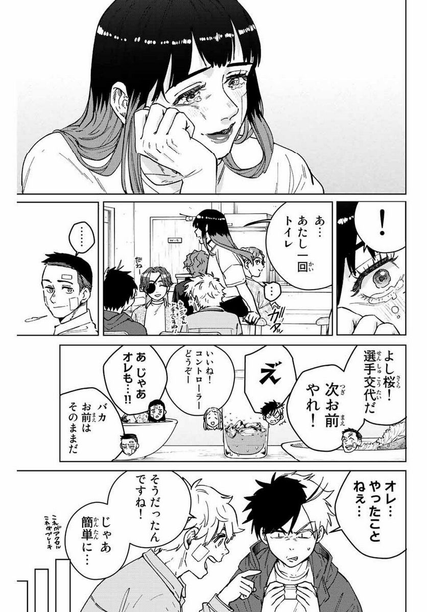 ＷＩＮＤ　ＢＲＥＡＫＥＲ 第87話 - Page 13
