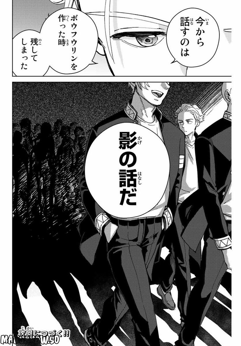 ＷＩＮＤ　ＢＲＥＡＫＥＲ 第88話 - Page 20