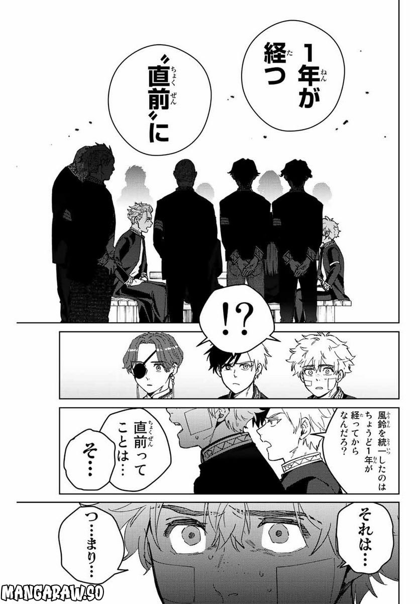ＷＩＮＤ　ＢＲＥＡＫＥＲ 第89話 - Page 21