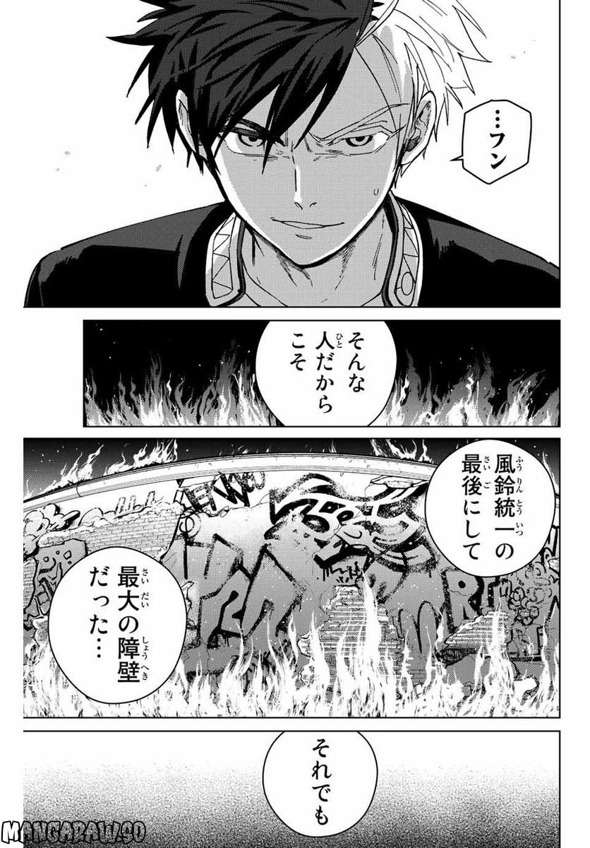 ＷＩＮＤ　ＢＲＥＡＫＥＲ 第89話 - Page 13