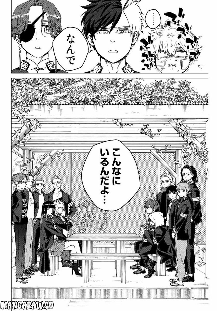 ＷＩＮＤ　ＢＲＥＡＫＥＲ 第88話 - Page 2