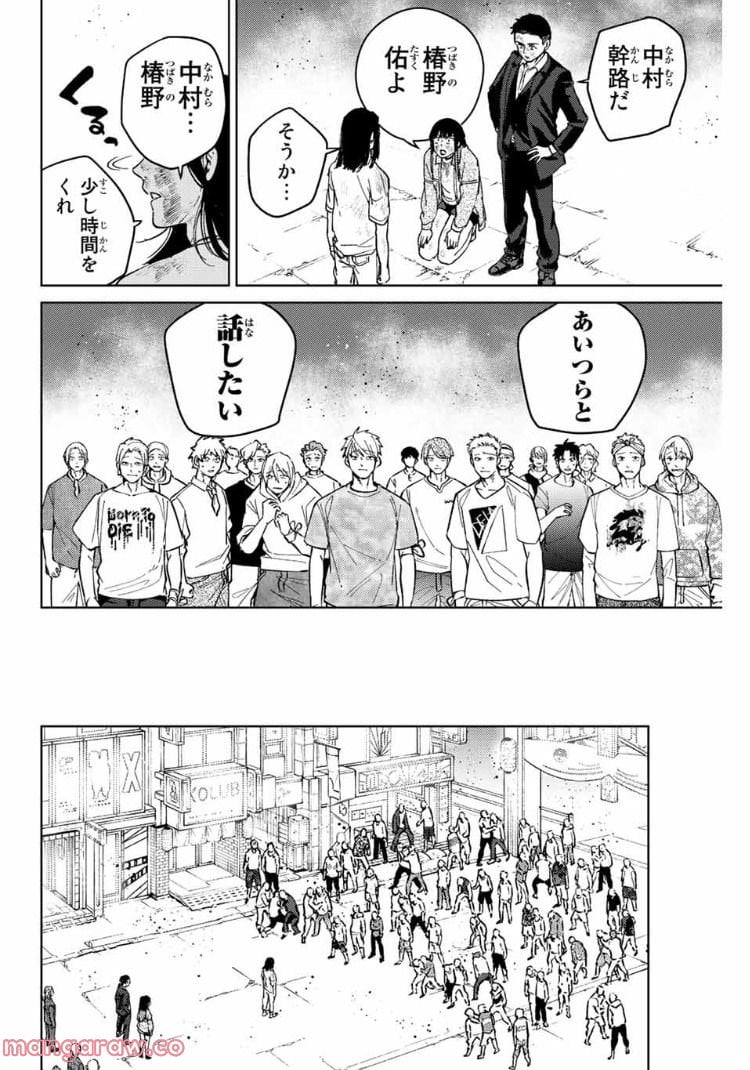 ＷＩＮＤ　ＢＲＥＡＫＥＲ 第83話 - Page 6