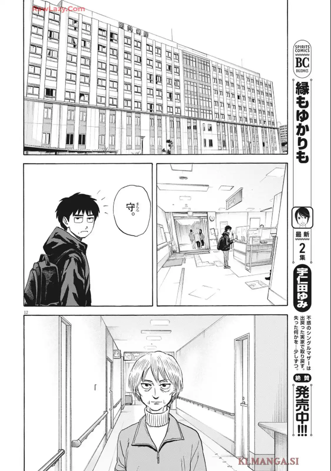 路傍のフジイ〜偉大なる凡人からの便り〜 第42話 - Page 12