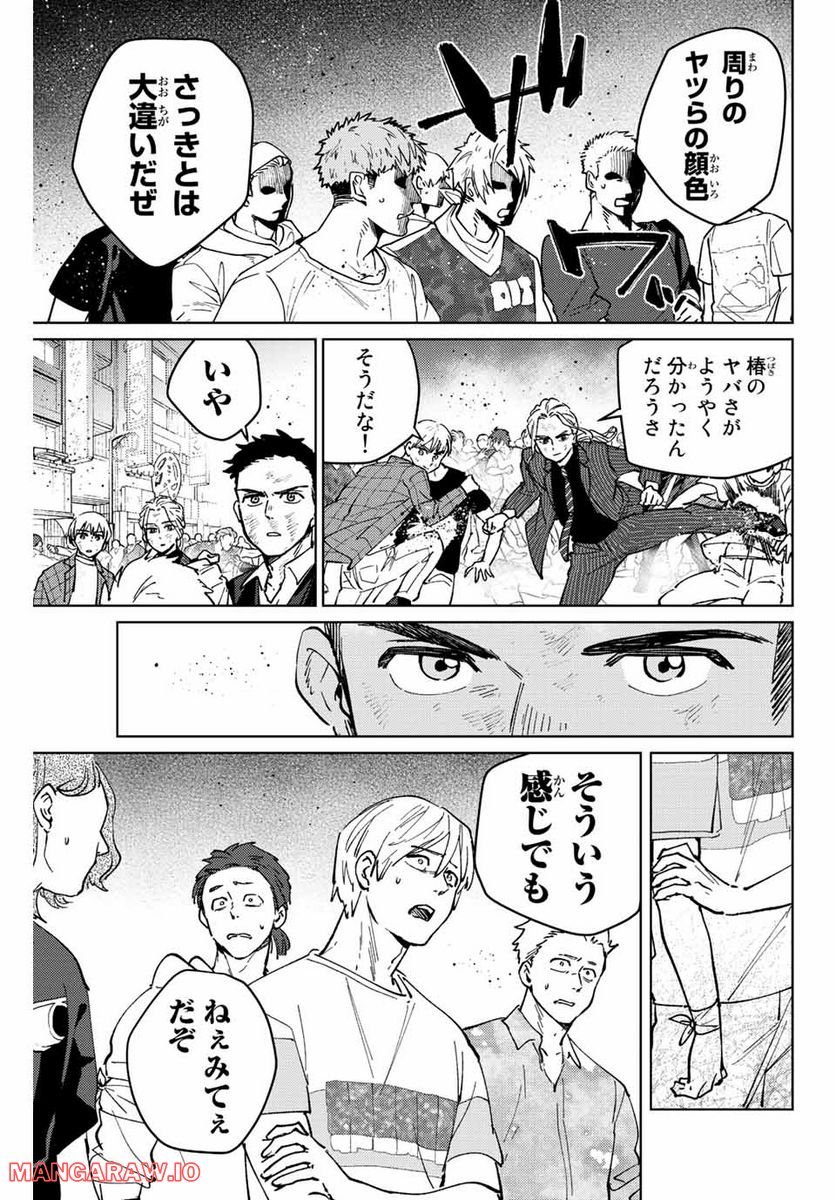 ＷＩＮＤ　ＢＲＥＡＫＥＲ 第80話 - Page 5