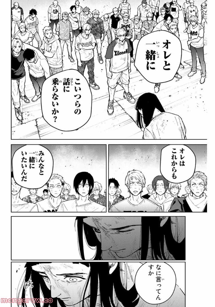 ＷＩＮＤ　ＢＲＥＡＫＥＲ 第83話 - Page 10