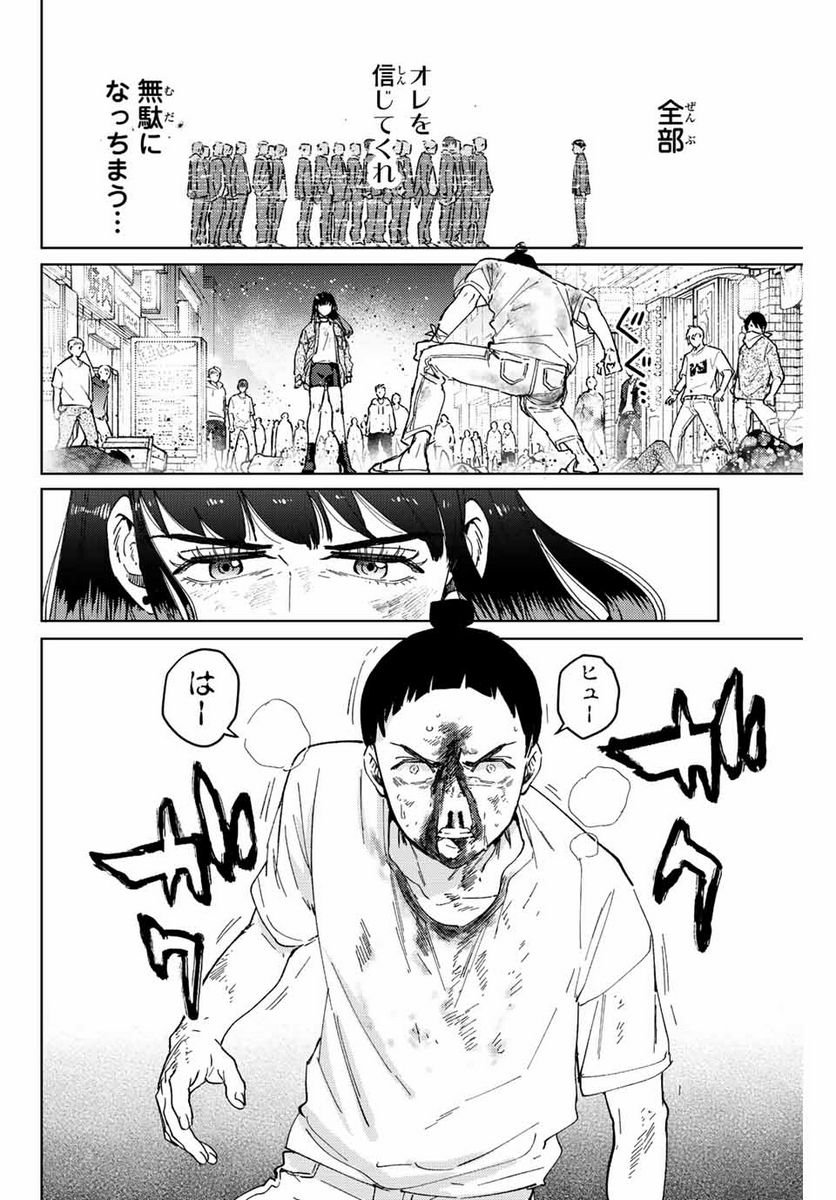 ＷＩＮＤ　ＢＲＥＡＫＥＲ 第82話 - Page 4