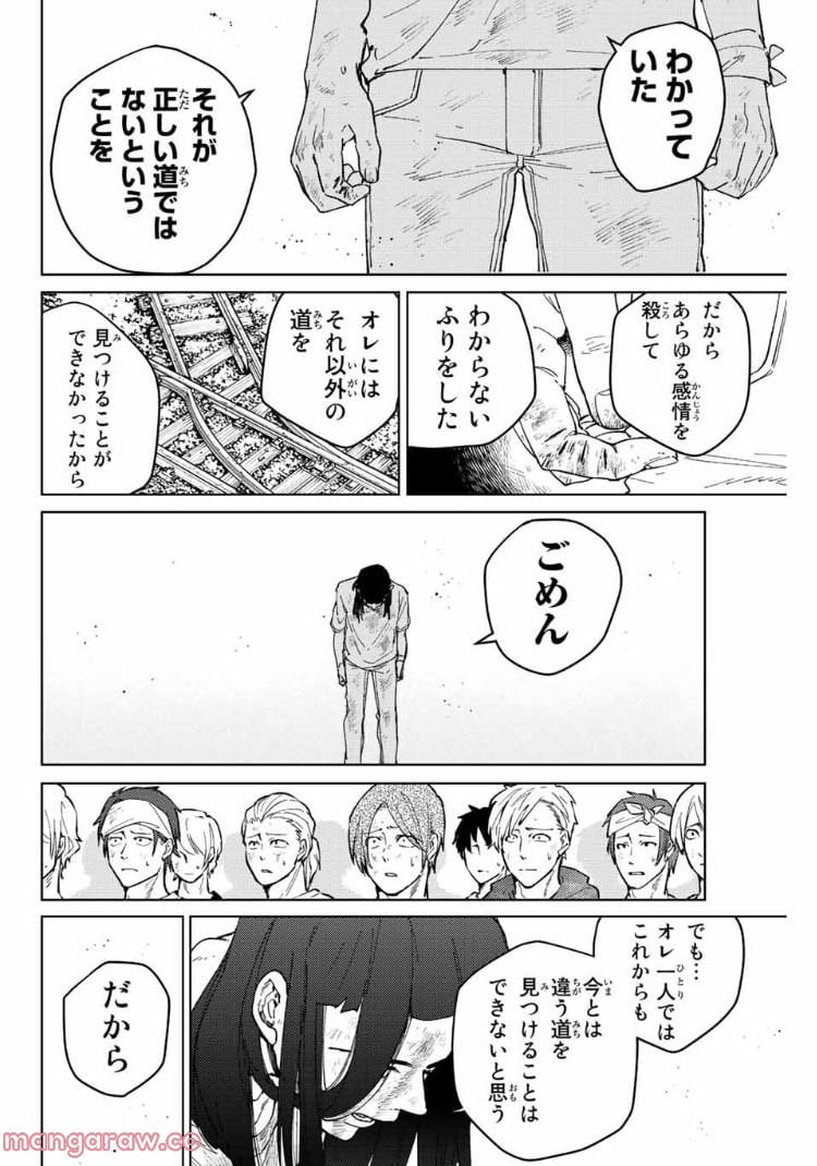 ＷＩＮＤ　ＢＲＥＡＫＥＲ 第83話 - Page 8