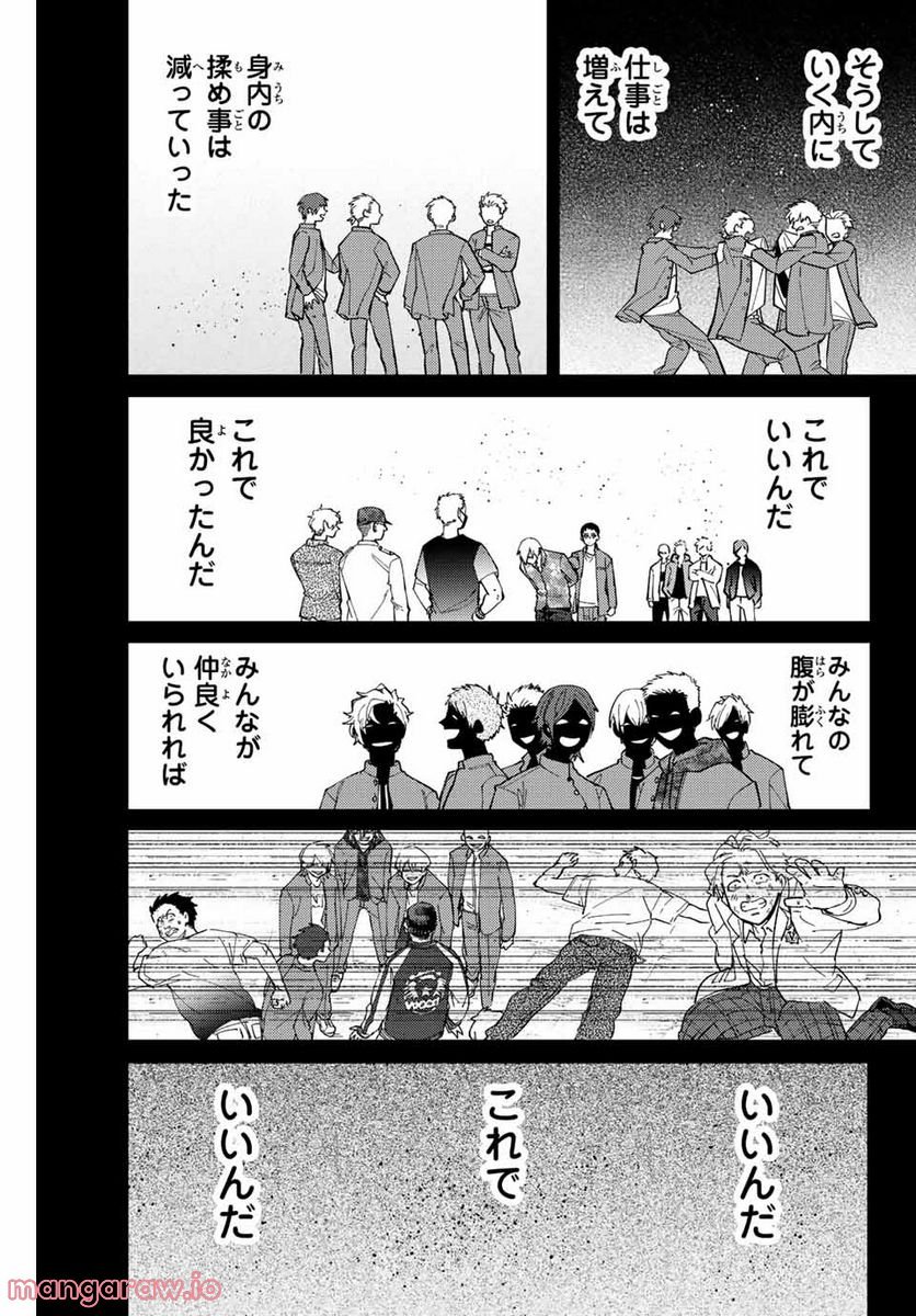 ＷＩＮＤ　ＢＲＥＡＫＥＲ 第81話 - Page 5