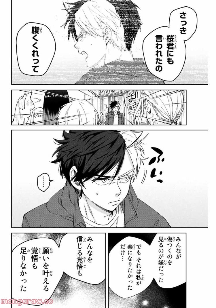 ＷＩＮＤ　ＢＲＥＡＫＥＲ 第83話 - Page 20