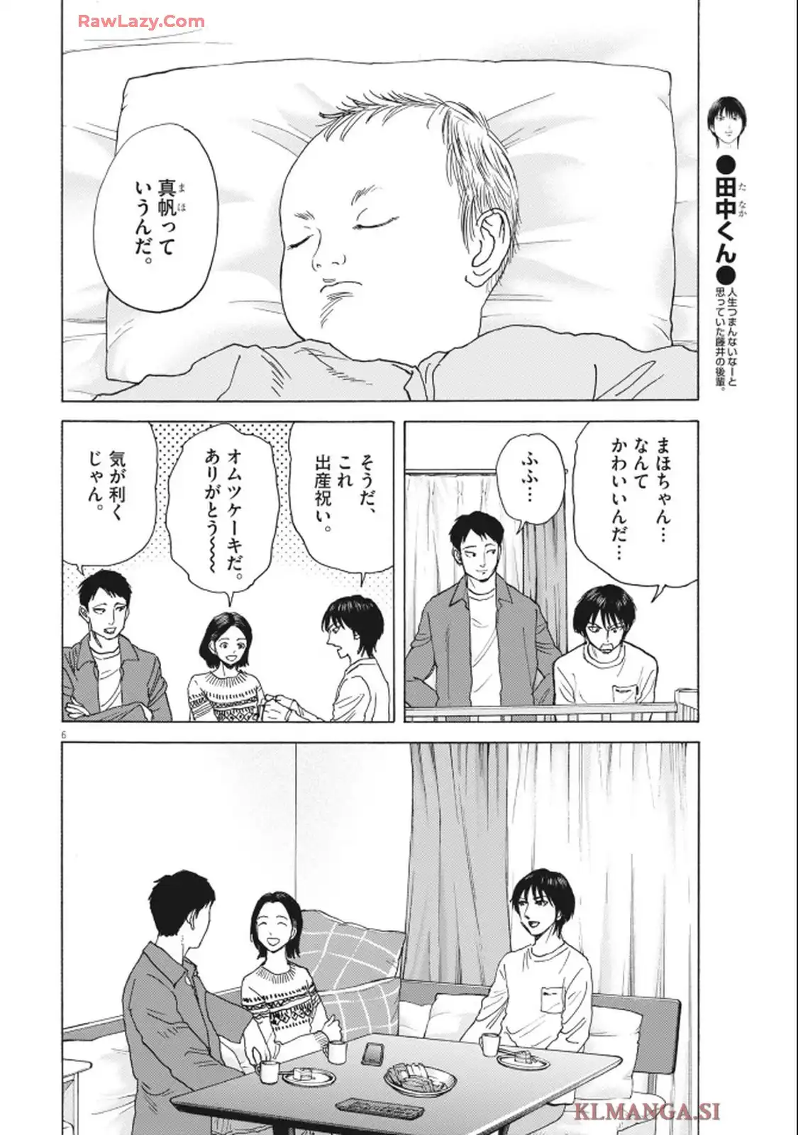 路傍のフジイ〜偉大なる凡人からの便り〜 第42話 - Page 6