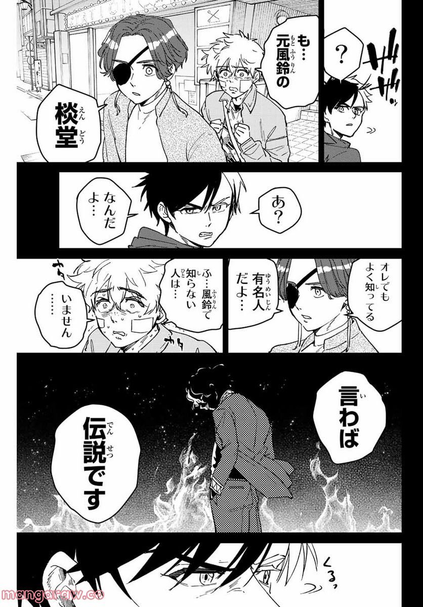 ＷＩＮＤ　ＢＲＥＡＫＥＲ 第85話 - Page 17