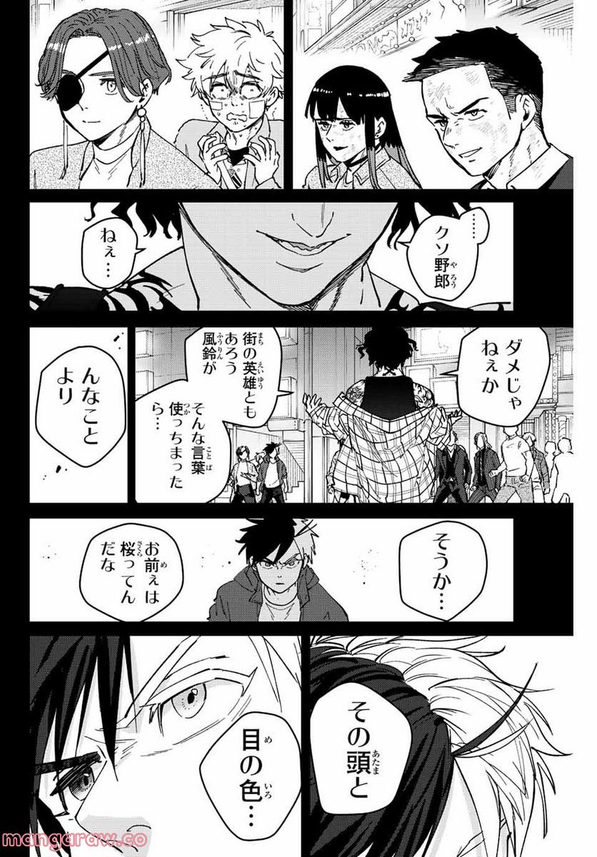 ＷＩＮＤ　ＢＲＥＡＫＥＲ 第85話 - Page 20