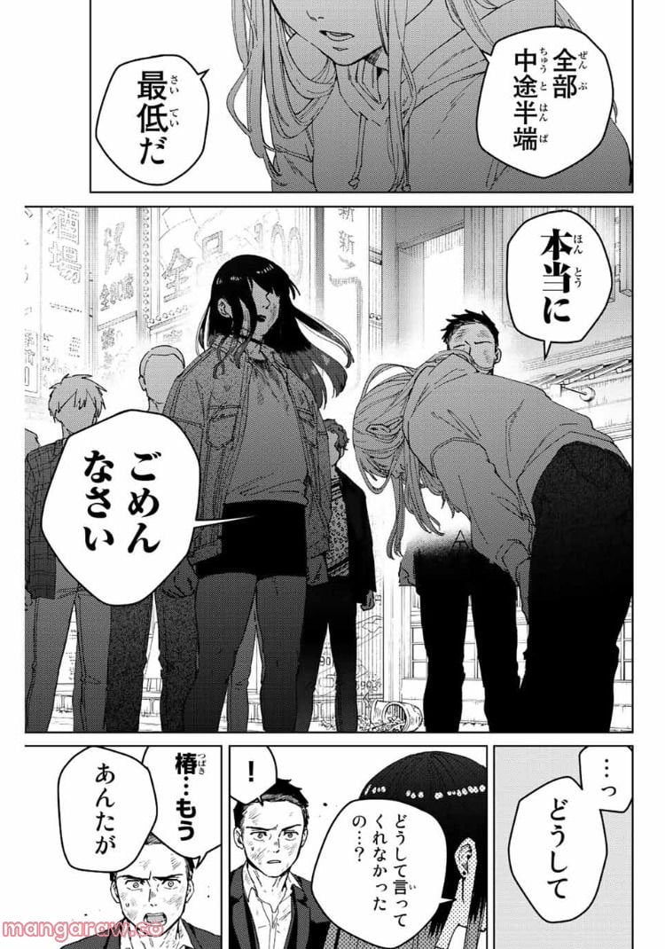 ＷＩＮＤ　ＢＲＥＡＫＥＲ 第83話 - Page 21