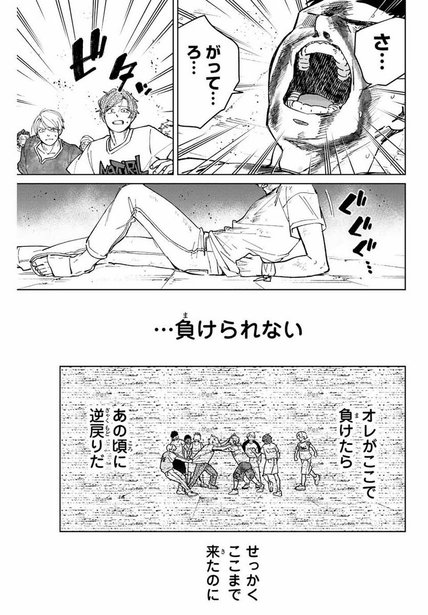 ＷＩＮＤ　ＢＲＥＡＫＥＲ 第82話 - Page 3