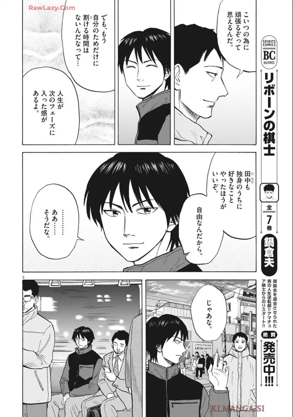 路傍のフジイ〜偉大なる凡人からの便り〜 第42話 - Page 8
