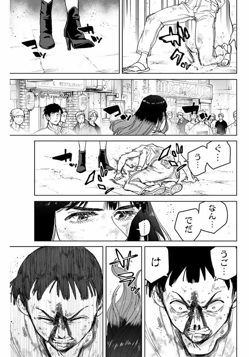 ＷＩＮＤ　ＢＲＥＡＫＥＲ 第82話 - Page 5