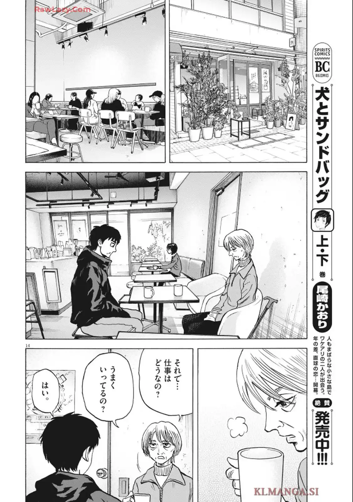 路傍のフジイ〜偉大なる凡人からの便り〜 第42話 - Page 14
