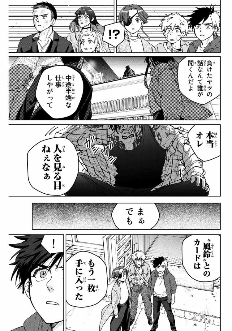 ＷＩＮＤ　ＢＲＥＡＫＥＲ 第84話 - Page 19