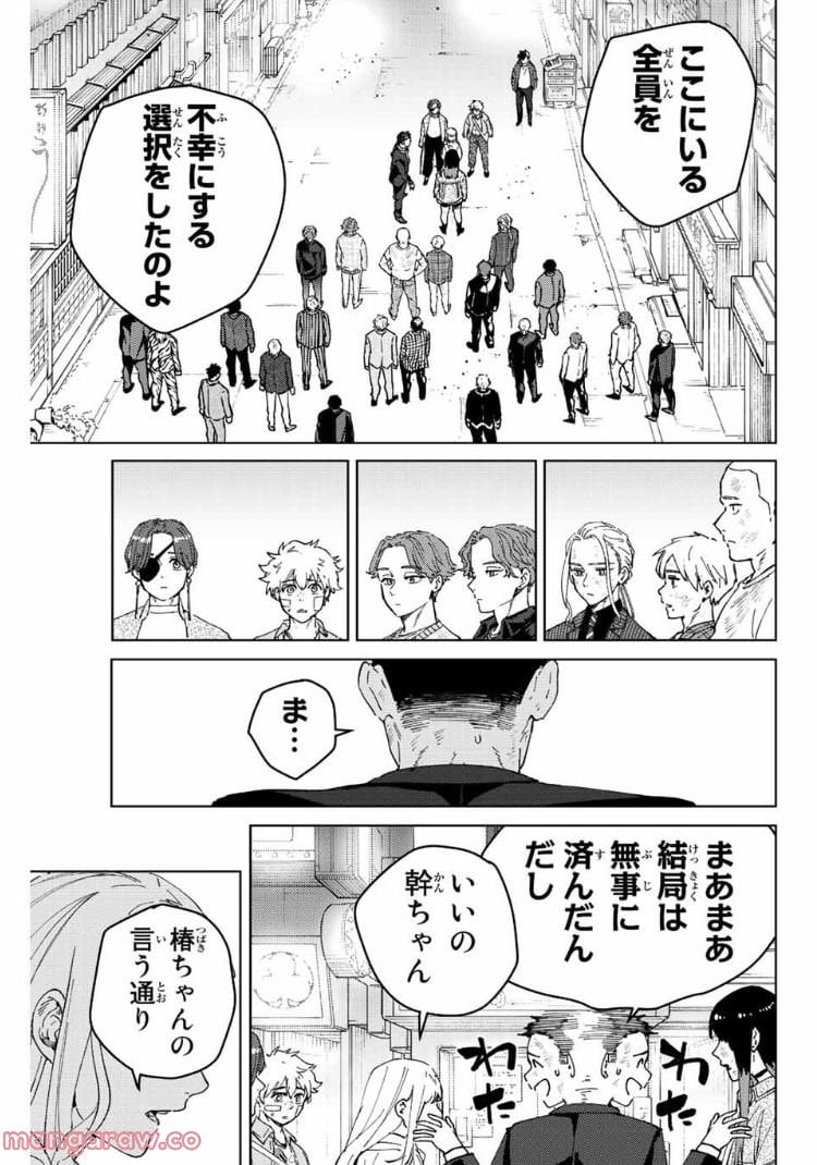 ＷＩＮＤ　ＢＲＥＡＫＥＲ 第83話 - Page 19
