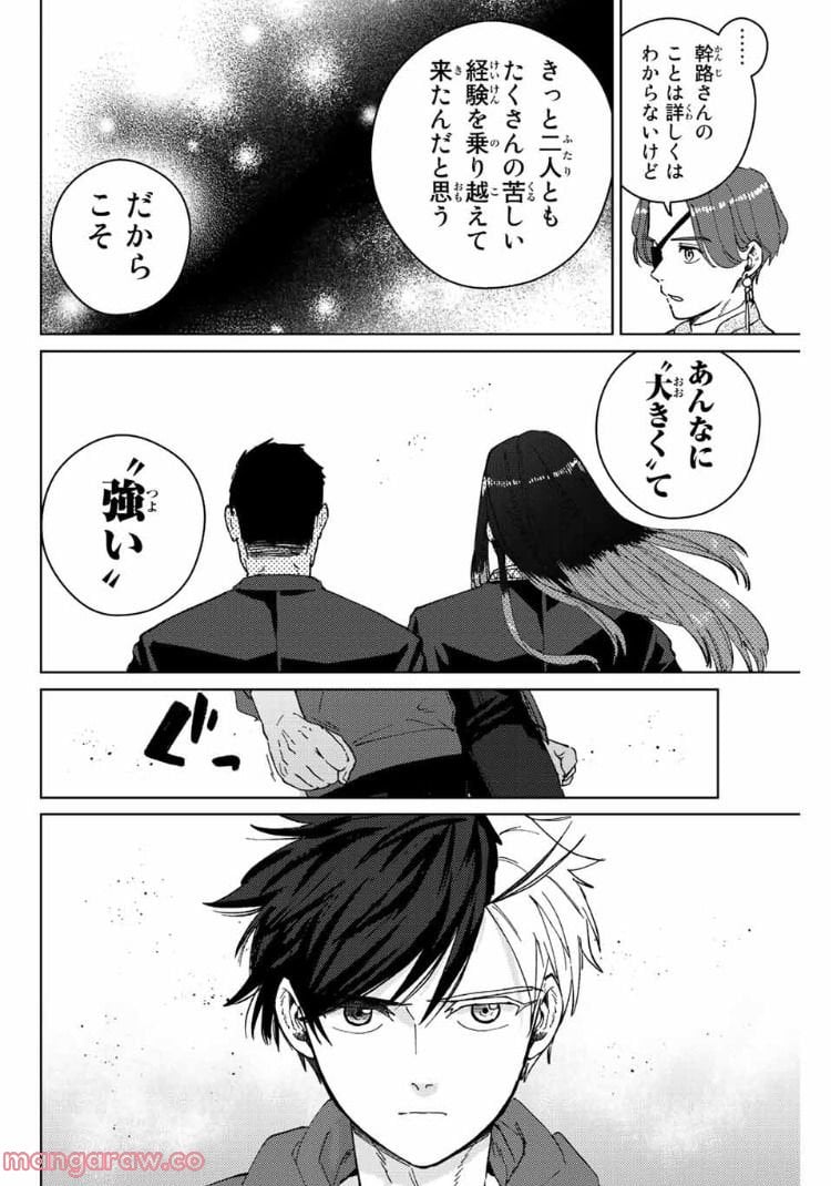 ＷＩＮＤ　ＢＲＥＡＫＥＲ 第83話 - Page 4