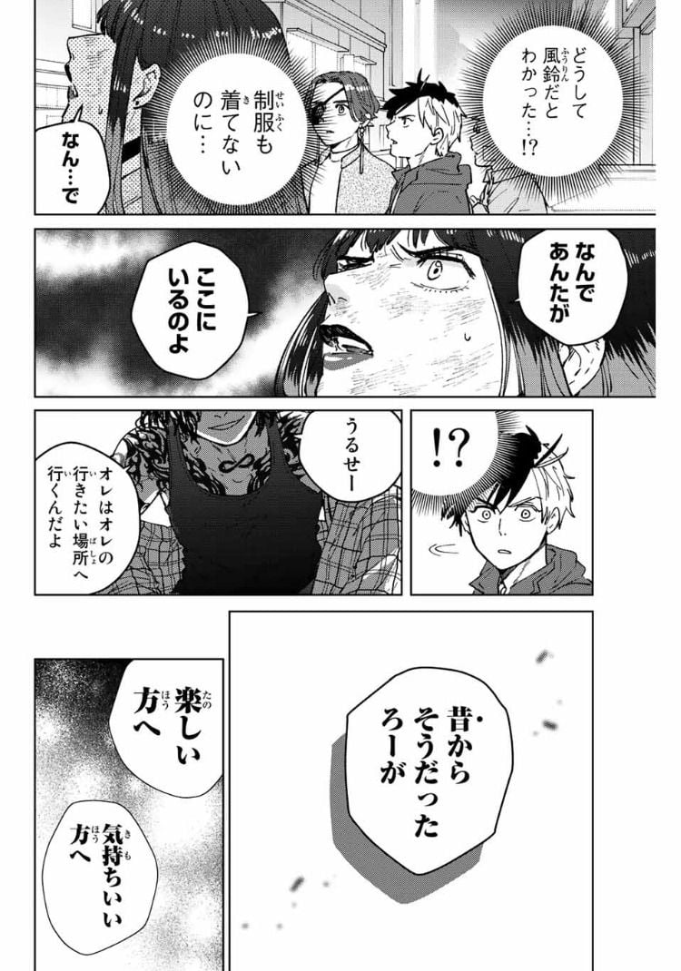 ＷＩＮＤ　ＢＲＥＡＫＥＲ 第84話 - Page 20