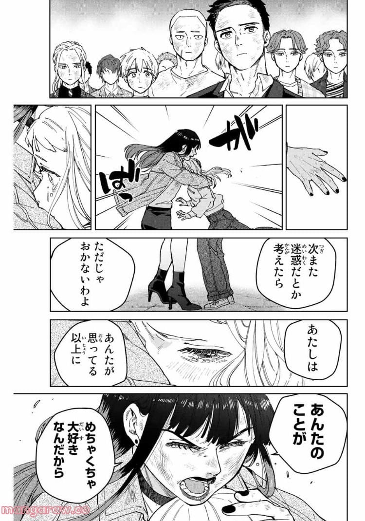 ＷＩＮＤ　ＢＲＥＡＫＥＲ 第83話 - Page 23