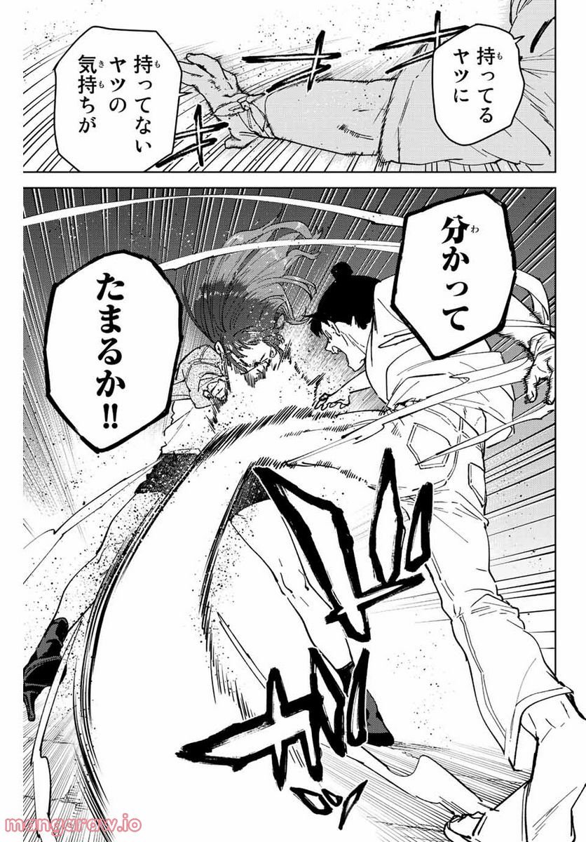 ＷＩＮＤ　ＢＲＥＡＫＥＲ 第81話 - Page 19