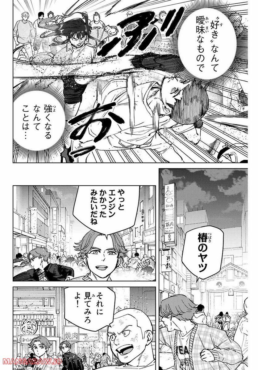 ＷＩＮＤ　ＢＲＥＡＫＥＲ 第80話 - Page 4