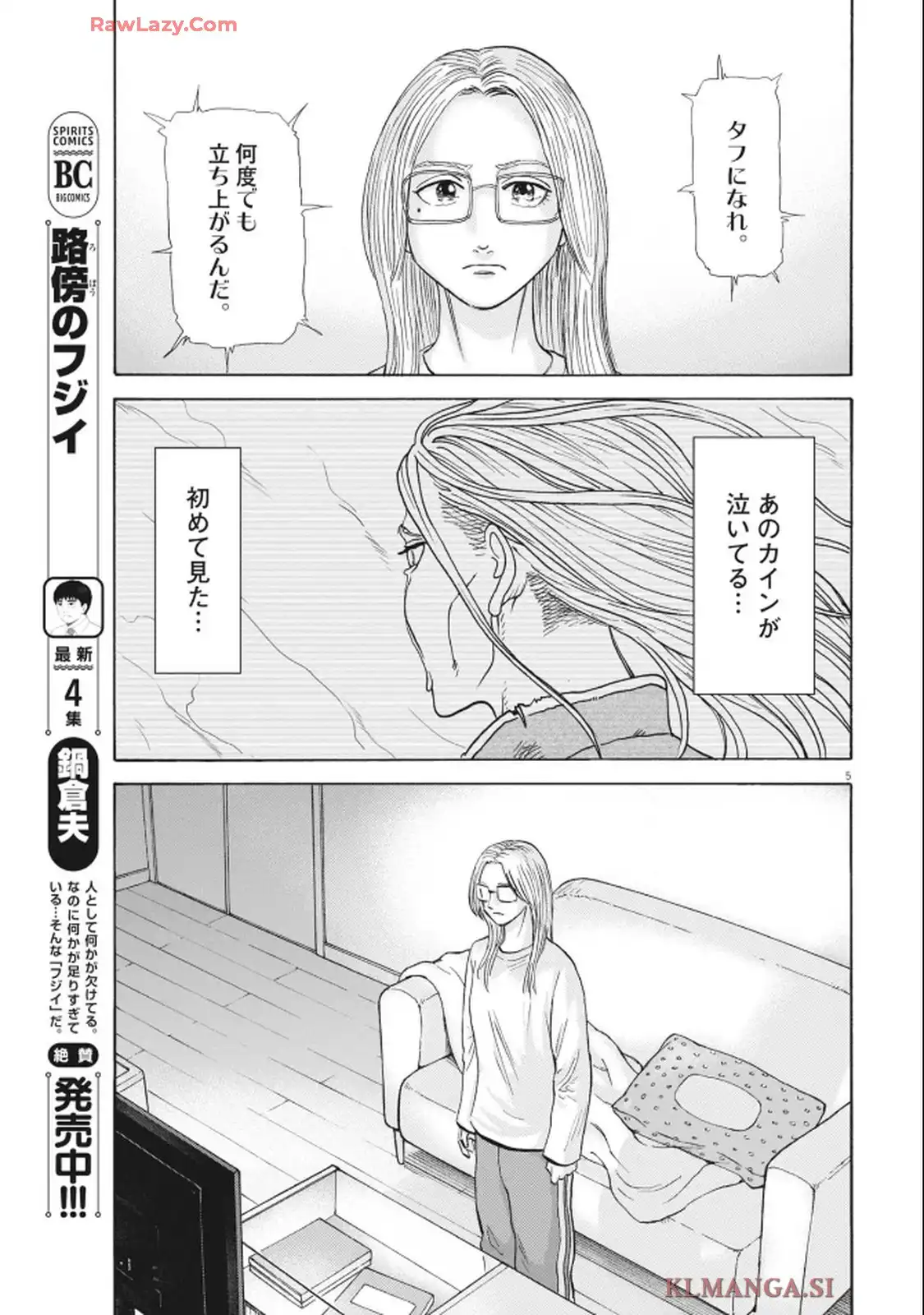 路傍のフジイ〜偉大なる凡人からの便り〜 第42話 - Page 5