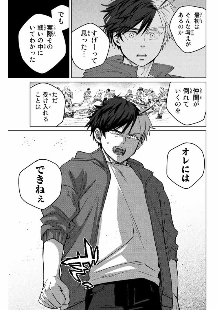 ＷＩＮＤ　ＢＲＥＡＫＥＲ 第84話 - Page 7