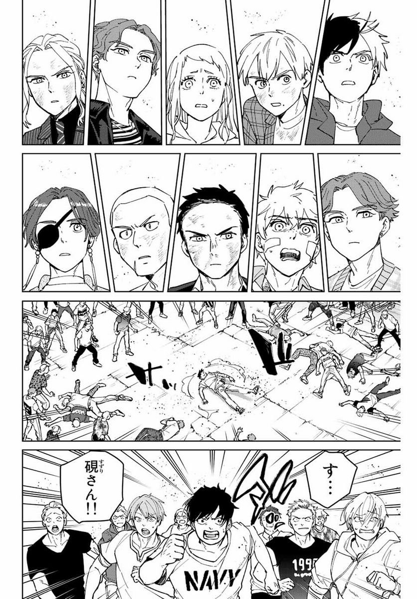 ＷＩＮＤ　ＢＲＥＡＫＥＲ 第82話 - Page 2