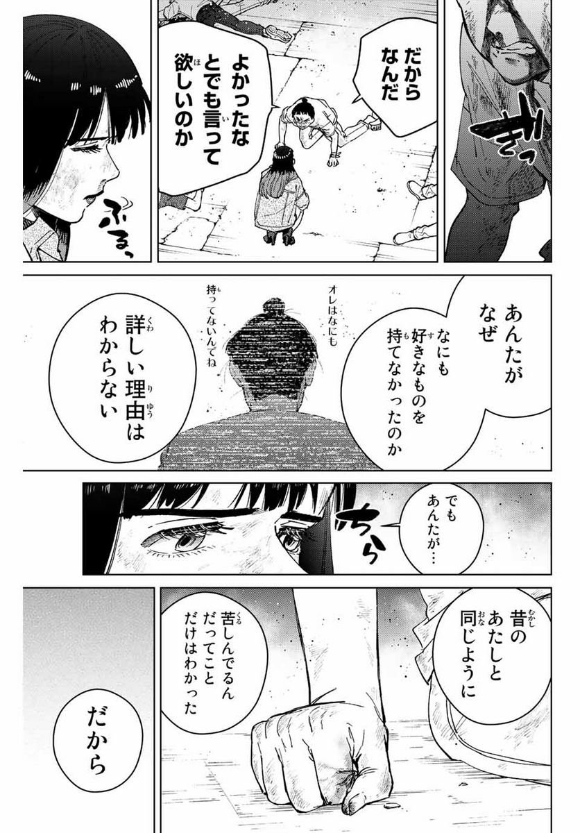 ＷＩＮＤ　ＢＲＥＡＫＥＲ 第82話 - Page 9