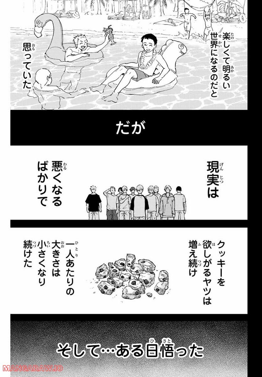 ＷＩＮＤ　ＢＲＥＡＫＥＲ 第80話 - Page 19