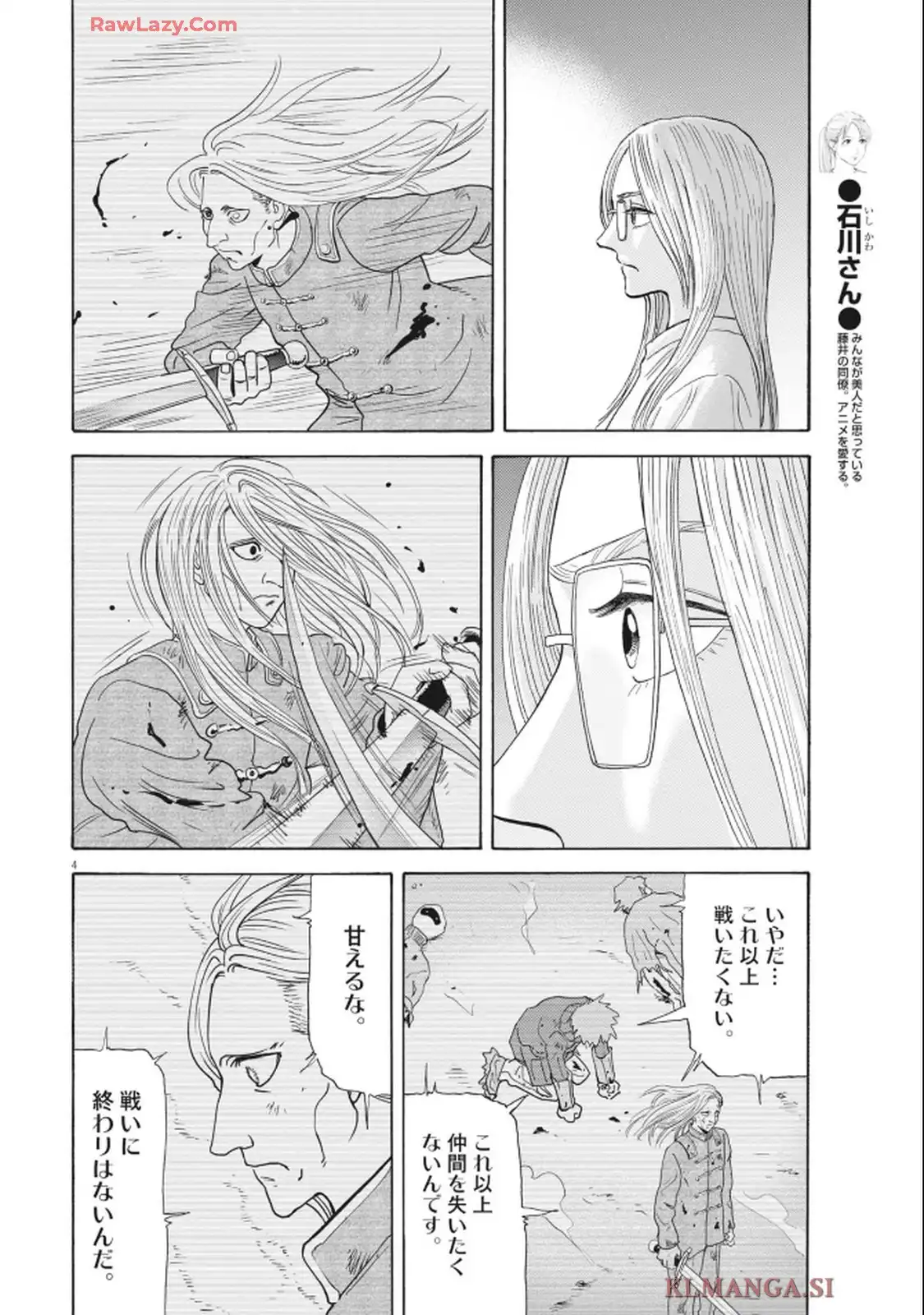 路傍のフジイ〜偉大なる凡人からの便り〜 第42話 - Page 4