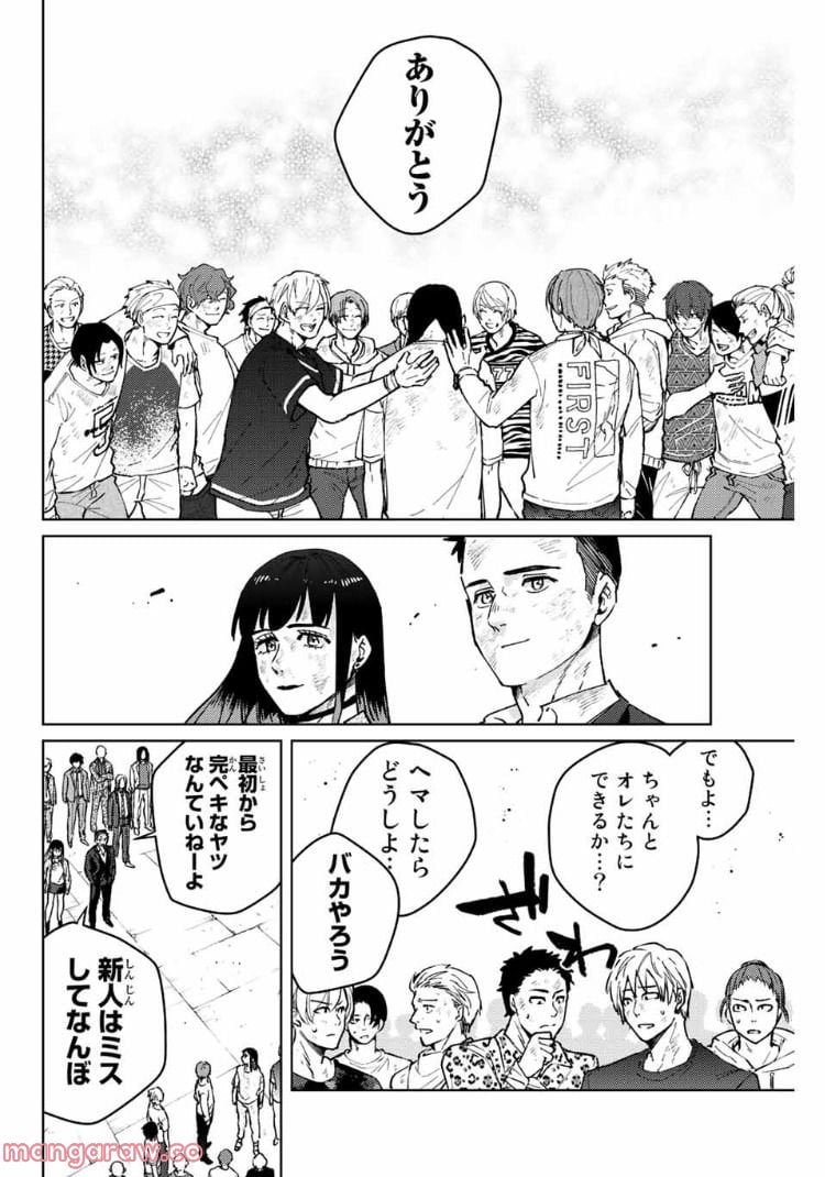 ＷＩＮＤ　ＢＲＥＡＫＥＲ 第83話 - Page 12