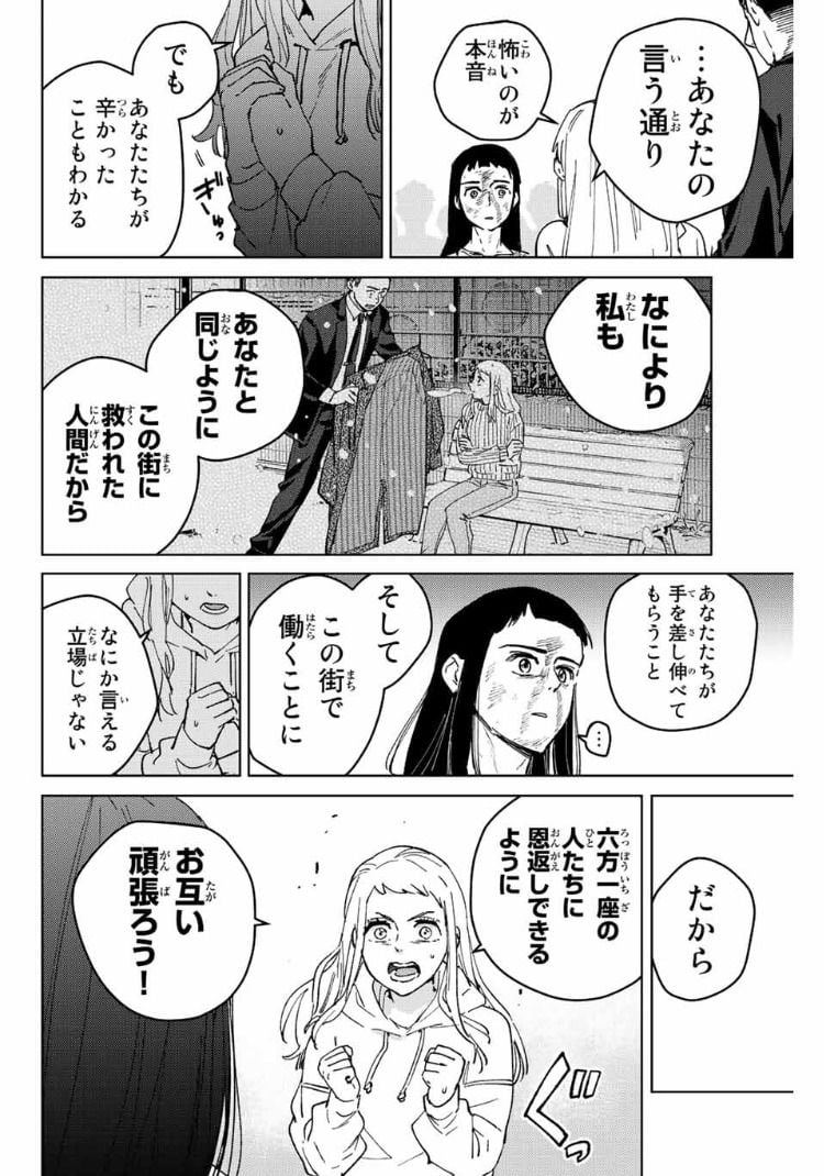 ＷＩＮＤ　ＢＲＥＡＫＥＲ 第84話 - Page 16
