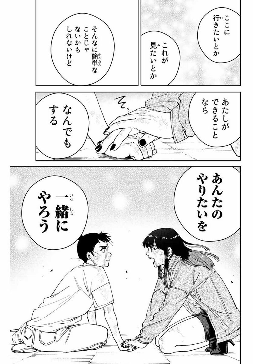 ＷＩＮＤ　ＢＲＥＡＫＥＲ 第82話 - Page 13