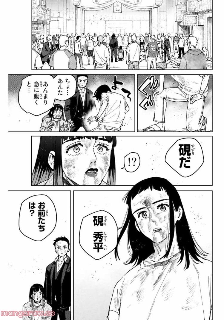 ＷＩＮＤ　ＢＲＥＡＫＥＲ 第83話 - Page 5