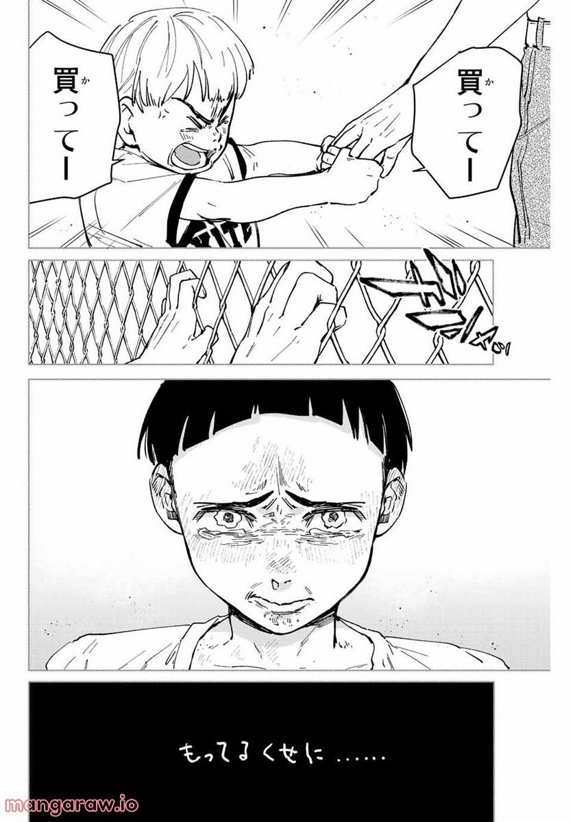 ＷＩＮＤ　ＢＲＥＡＫＥＲ 第81話 - Page 18