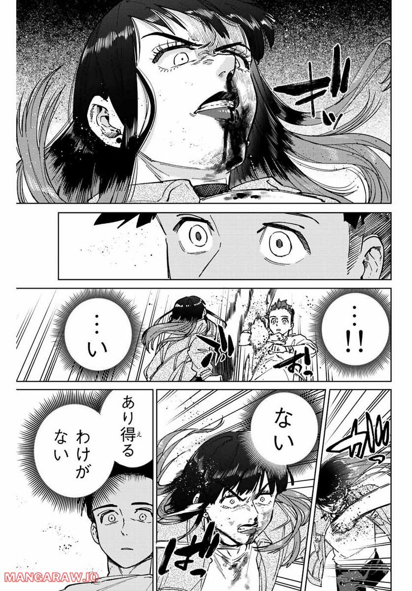 ＷＩＮＤ　ＢＲＥＡＫＥＲ 第80話 - Page 3