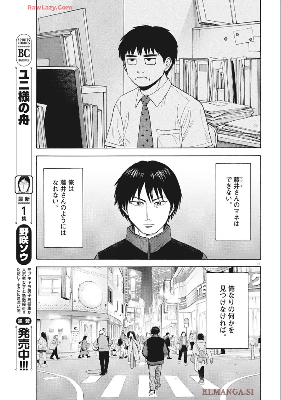 路傍のフジイ〜偉大なる凡人からの便り〜 第42話 - Page 11
