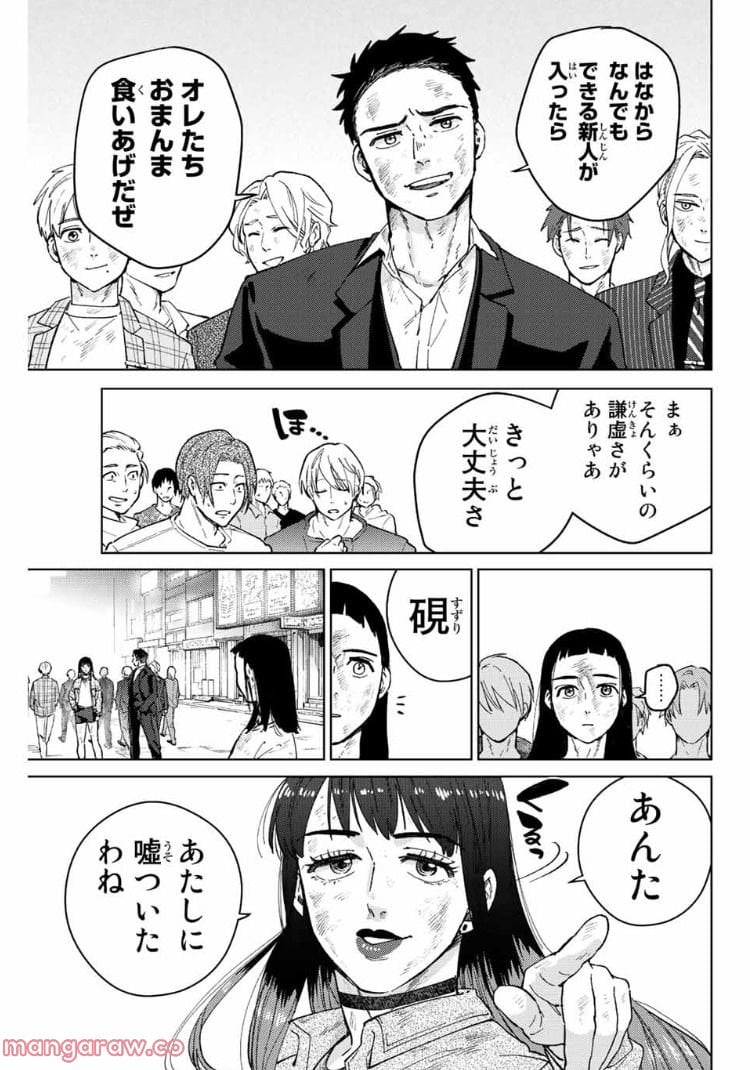 ＷＩＮＤ　ＢＲＥＡＫＥＲ 第83話 - Page 13