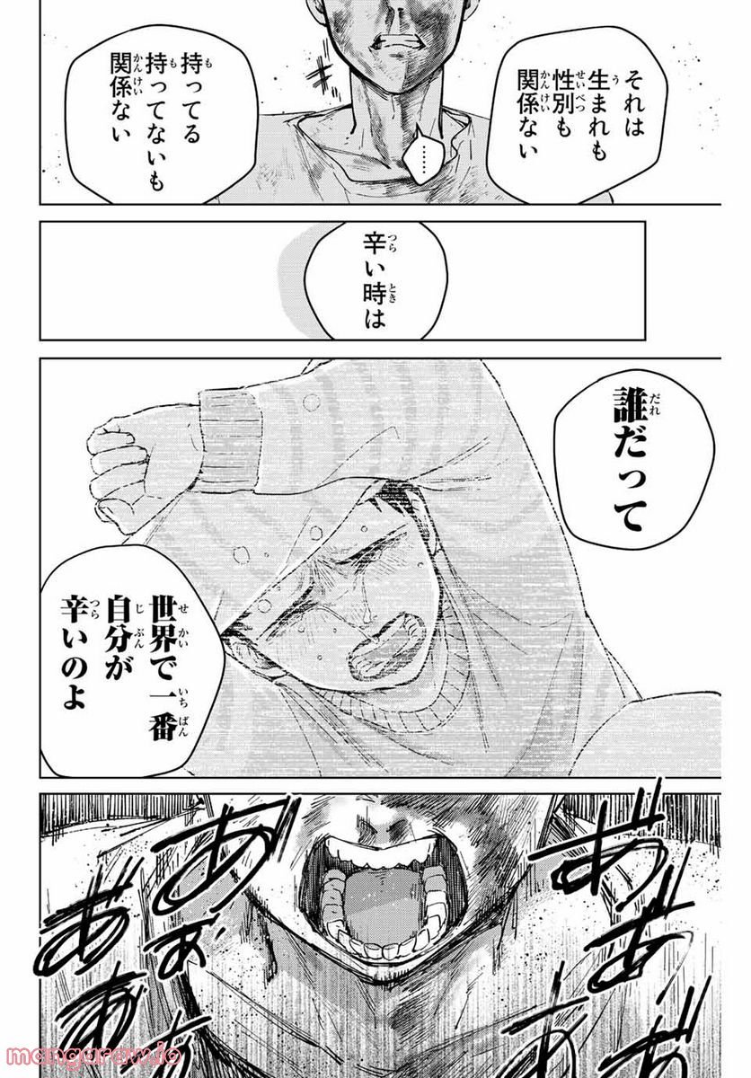 ＷＩＮＤ　ＢＲＥＡＫＥＲ 第81話 - Page 22