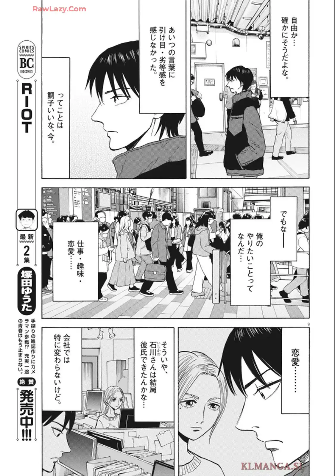 路傍のフジイ〜偉大なる凡人からの便り〜 第42話 - Page 9