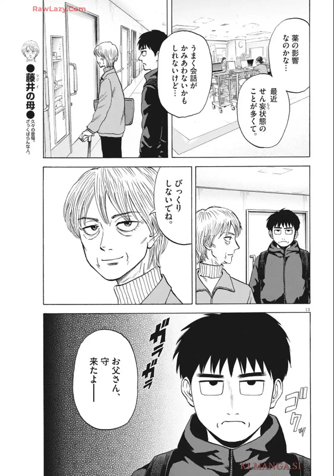 路傍のフジイ〜偉大なる凡人からの便り〜 第42話 - Page 13